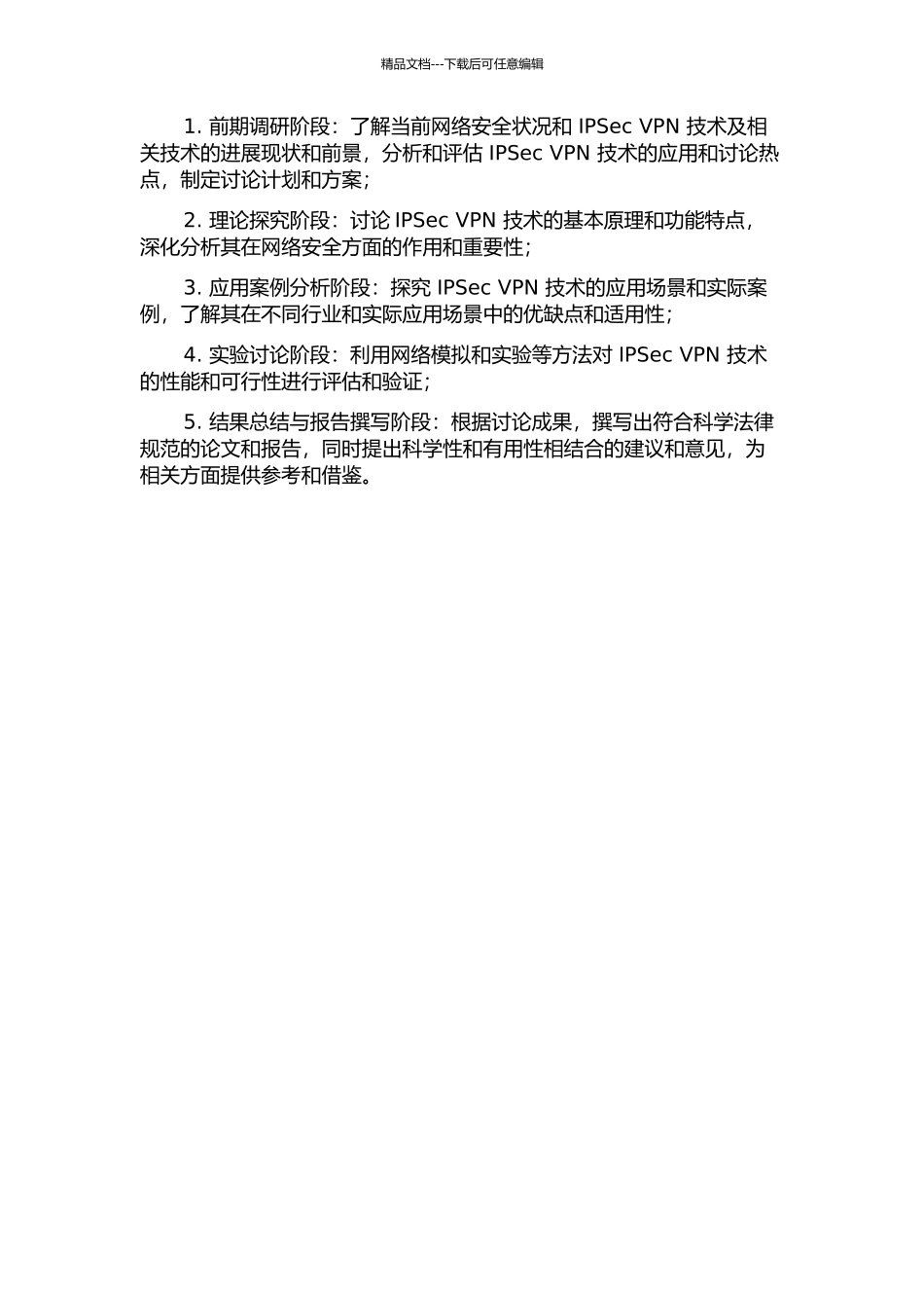 IPSec-VPN技术的应用研究的开题报告_第2页