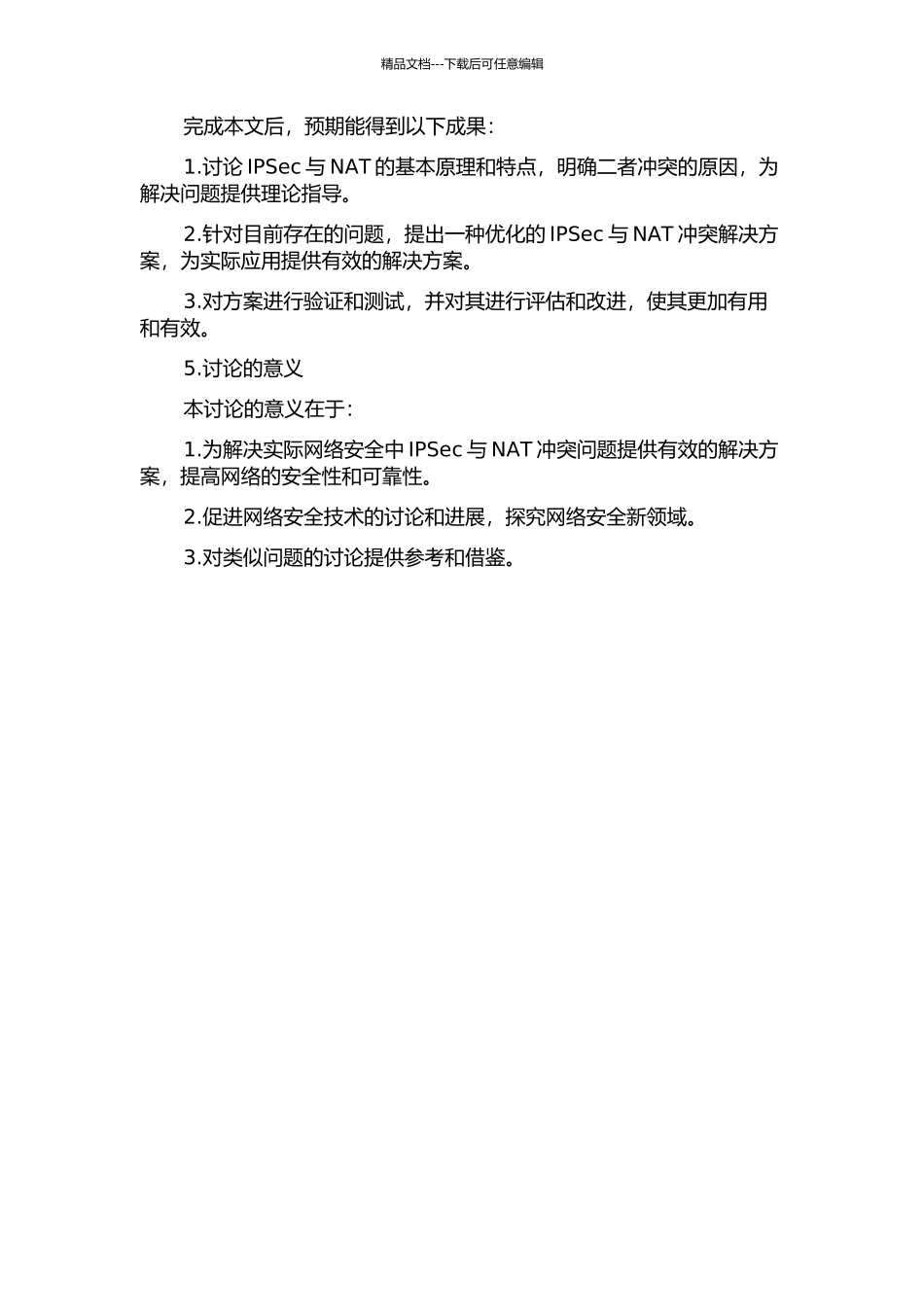 IPSec与NAT冲突解决方案设计与实现的开题报告_第2页