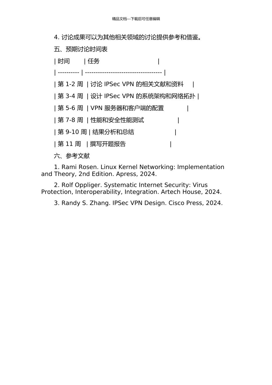 IPSec-VPN技术研究与工程实现的开题报告_第2页