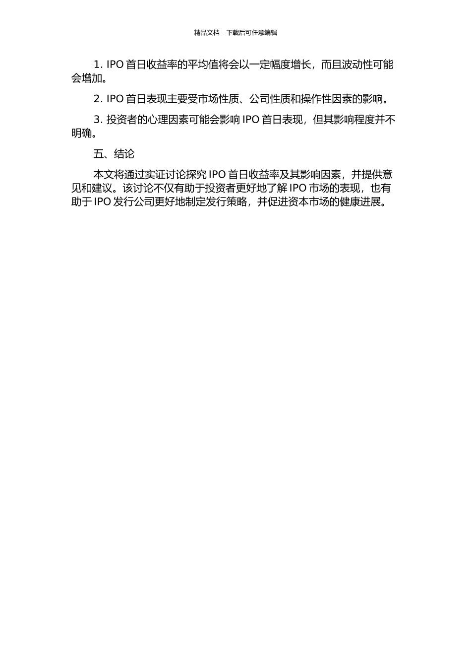 IPO首日收益率及其影响因素的实证分析的开题报告_第2页