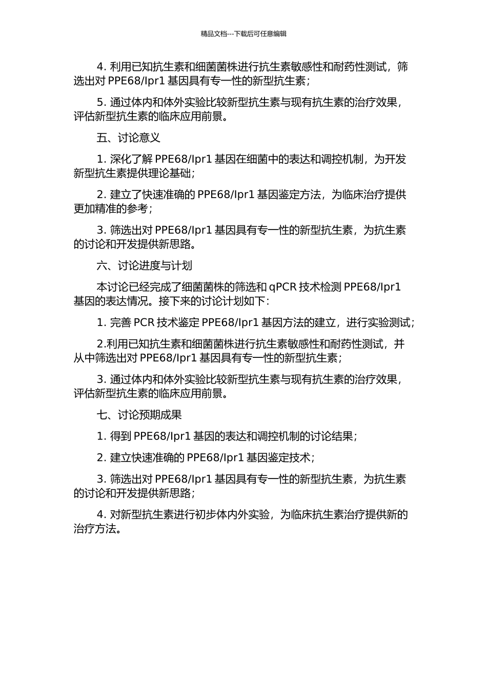 Ipr1基因的表达、鉴定及初步应用的开题报告_第2页