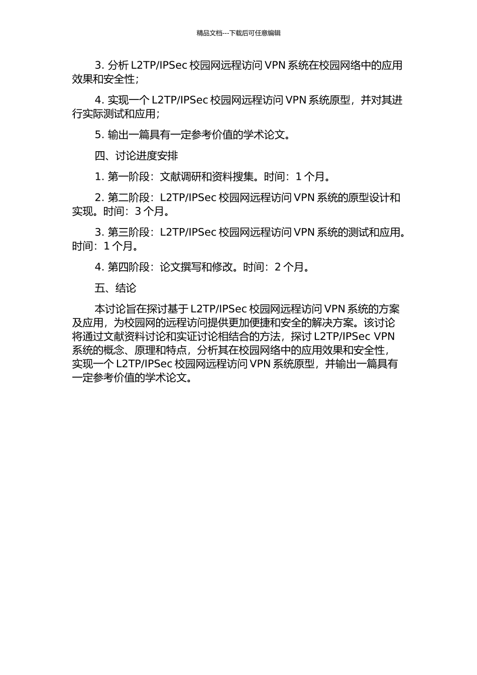 IPSec校园网远程访问VPN系统方案及应用研究的开题报告_第2页