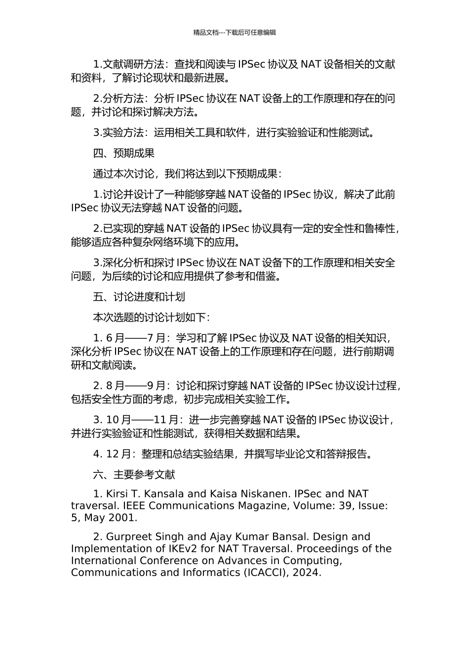 IPSec穿越NAT的研究与设计的开题报告_第2页