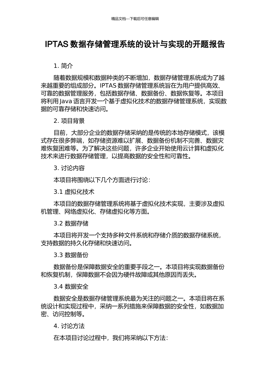 IPTAS数据存储管理系统的设计与实现的开题报告_第1页