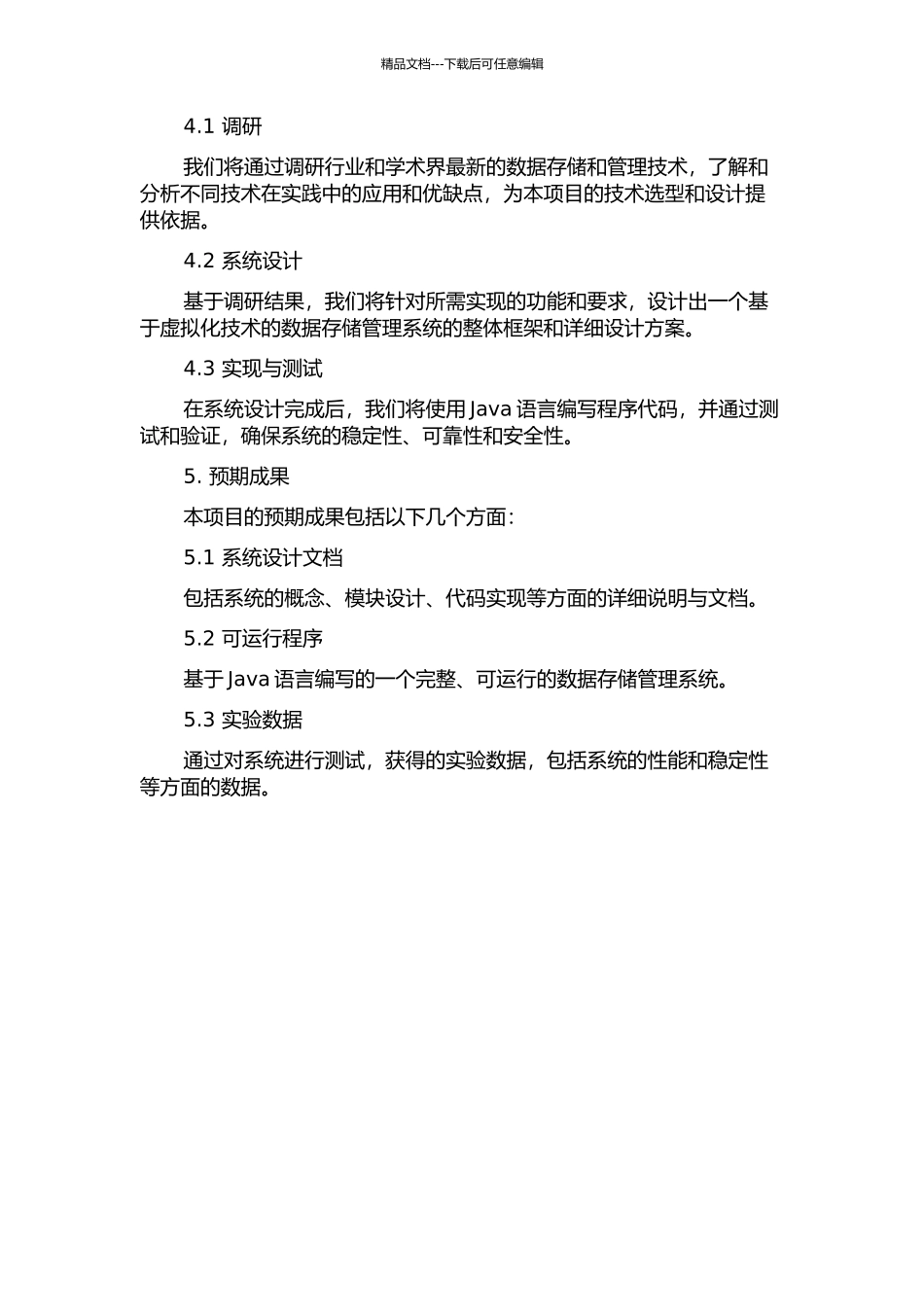 IPTAS数据存储管理系统的设计与实现的开题报告_第2页