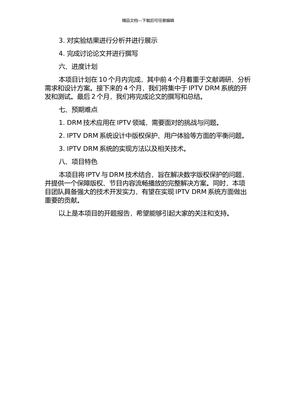 IPTV-DRM系统设计与实现的开题报告_第2页