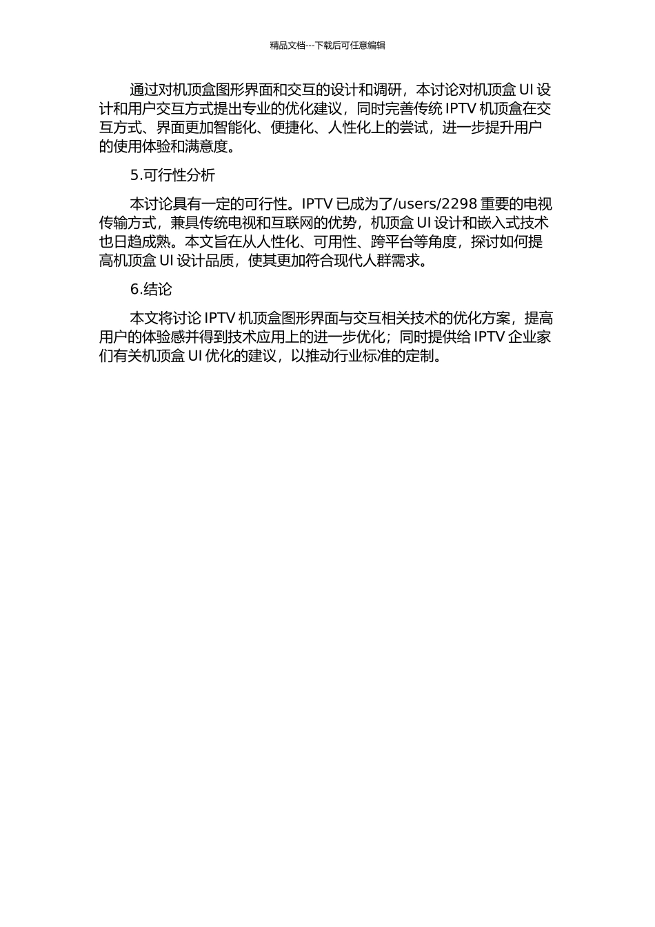 IPTV机顶盒图形界面及交互相关技术的研究的开题报告_第2页