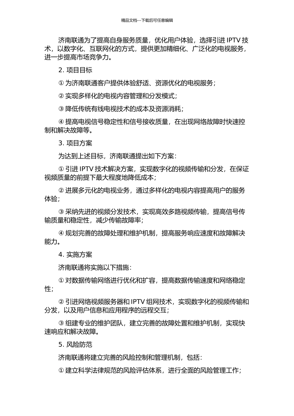 IPTV技术分析和济南联通解决方案的开题报告_第2页