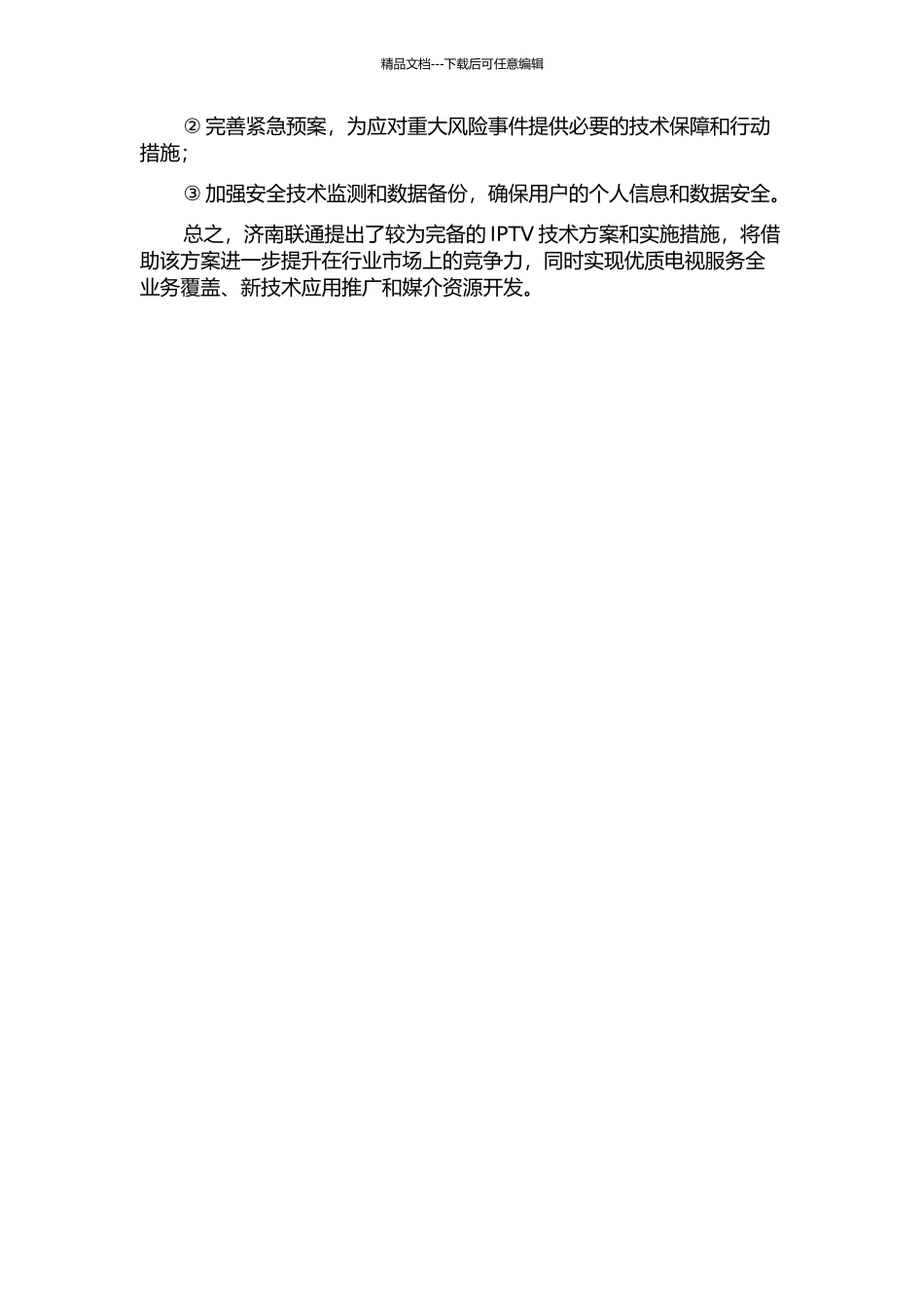 IPTV技术分析和济南联通解决方案的开题报告_第3页