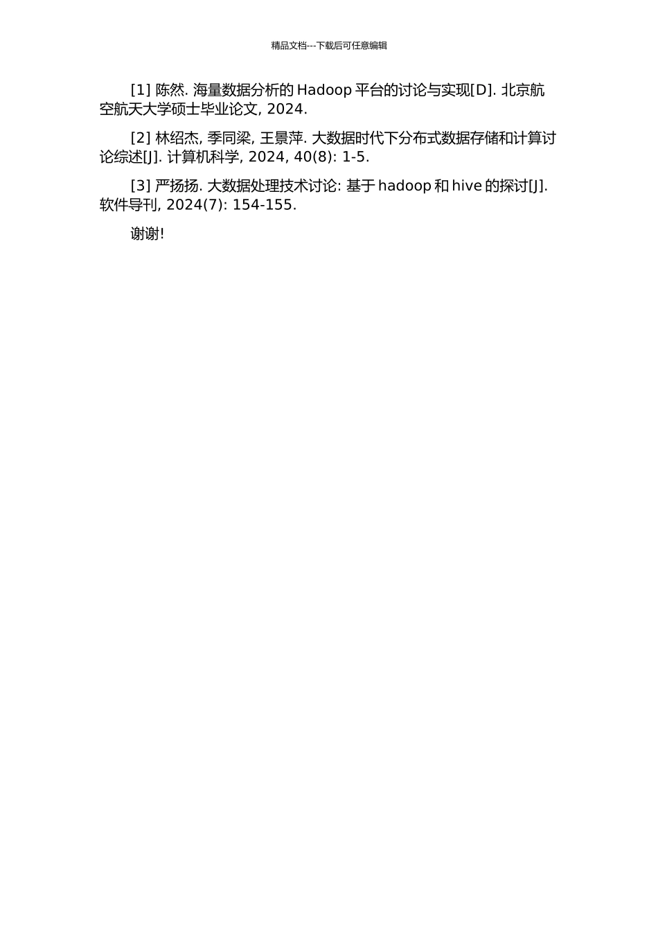 IPTV收视数据解析及统计系统设计与实现中期报告_第2页