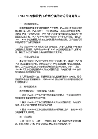 IPv4IPv6双协议栈下应用分类的研究的开题报告