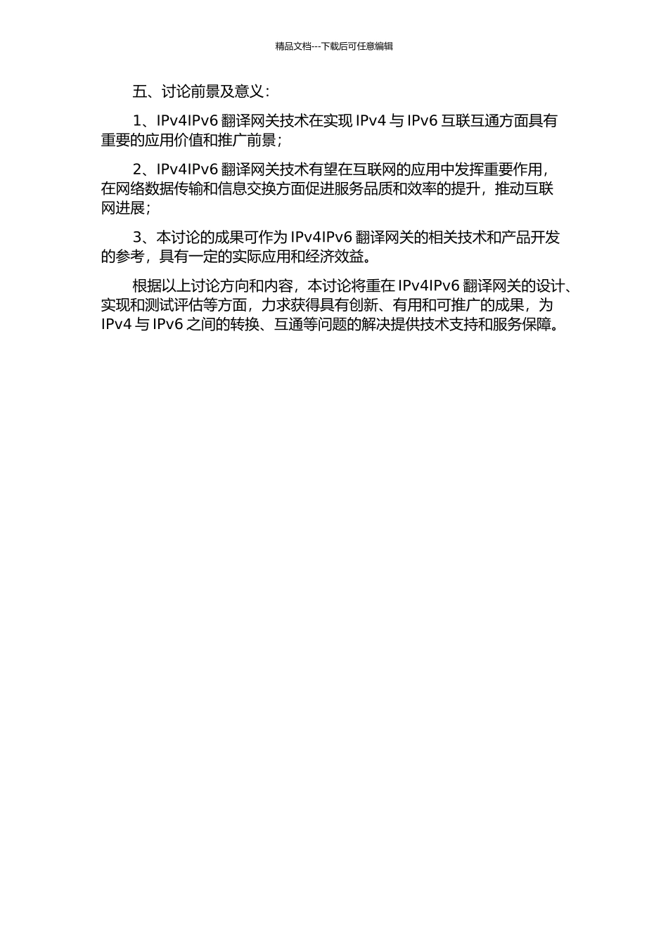 IPv4IPv6翻译网关的研究与设计的开题报告_第2页