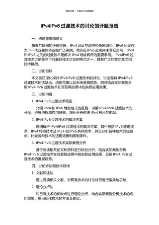 IPv4IPv6过渡技术的研究的开题报告