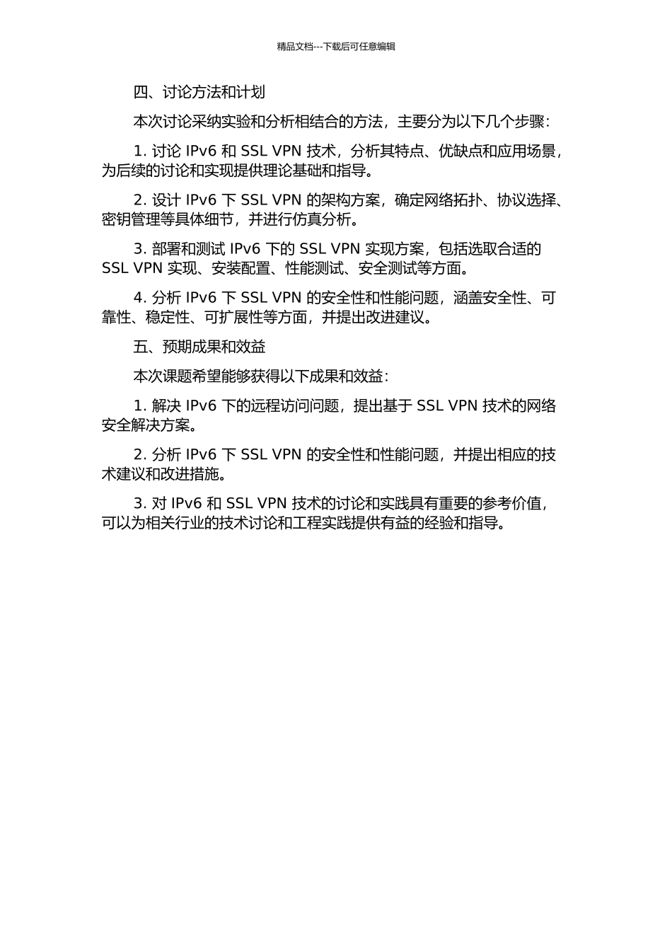 IPv6下SSL-VPN的研究与实现的开题报告_第2页