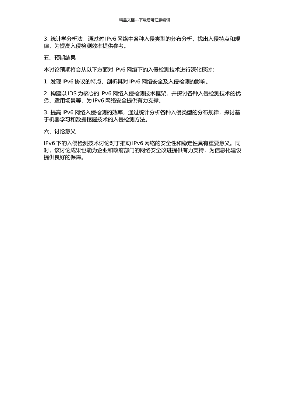 IPv6下的入侵检测技术研究的开题报告_第2页