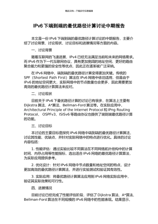 IPv6下端到端的最优路径计算研究中期报告