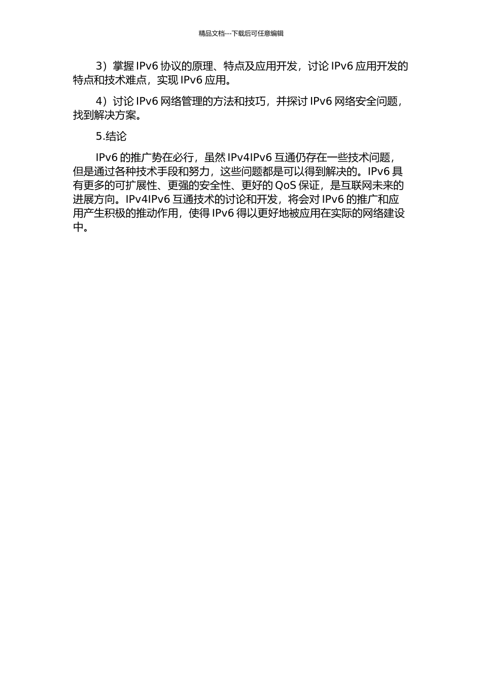 IPv4IPv6的互联关键技术研究与应用开发的开题报告_第2页