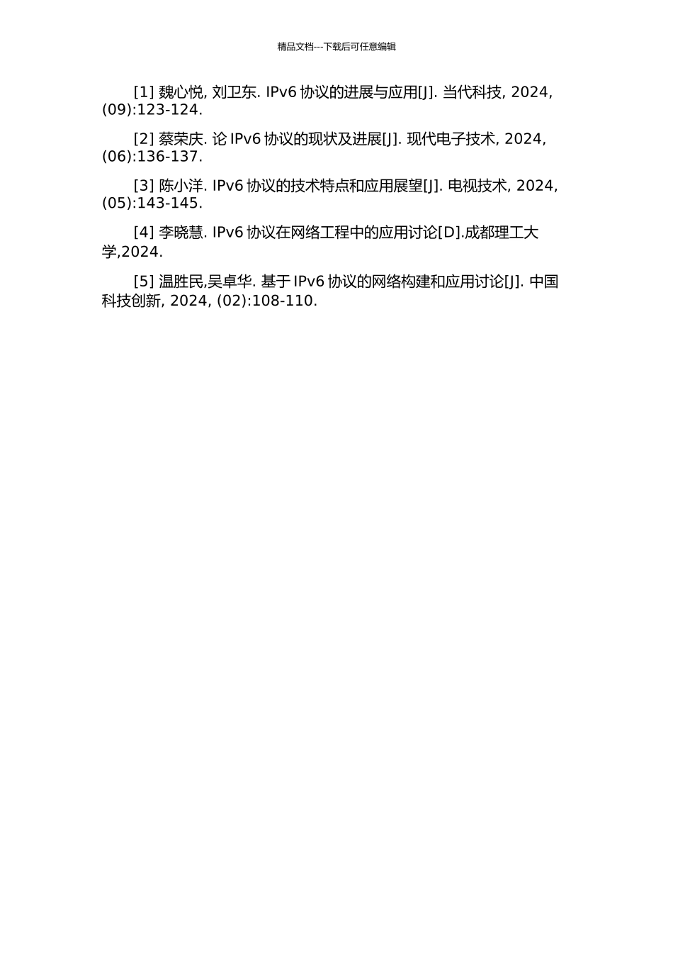 IPv6协议在现代网络工程中的应用研究的开题报告_第3页