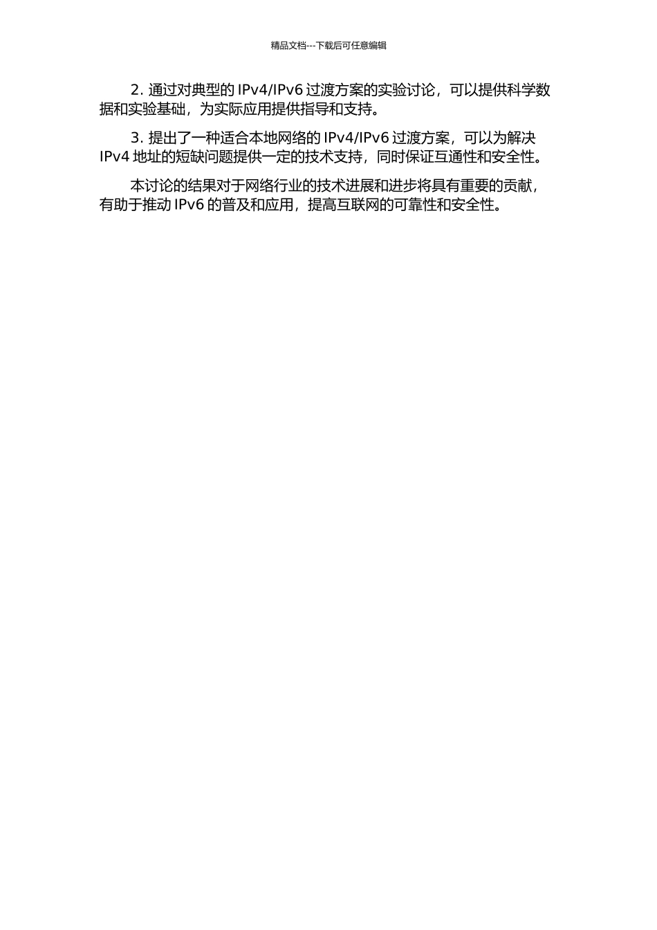 IPv6协议过渡方案的研究的开题报告_第2页