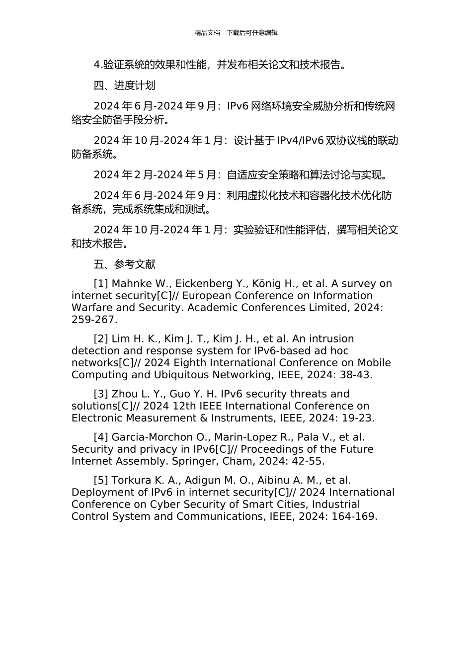 IPv6双协议栈的联动防御系统研究与设计的开题报告_第2页