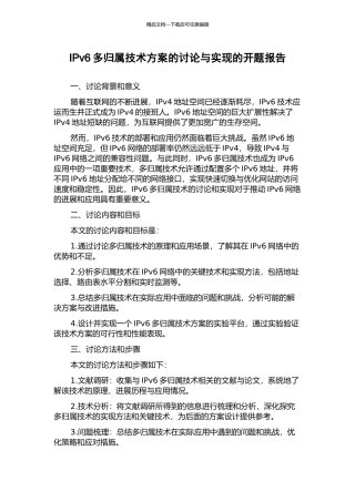 IPv6多归属技术方案的研究与实现的开题报告