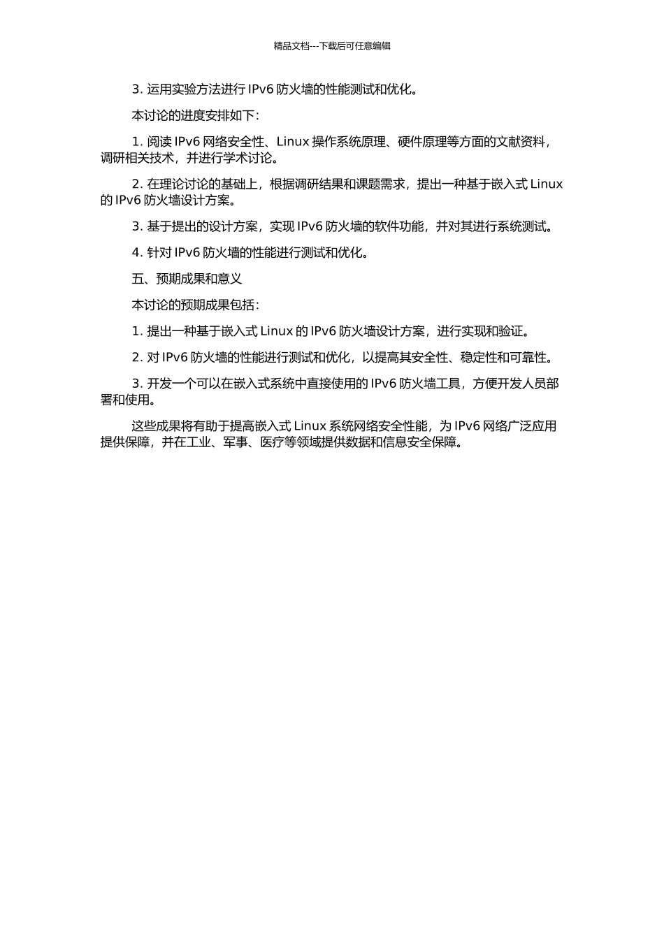 IPv6下嵌入式Linux防火墙的设计与实现的开题报告_第2页