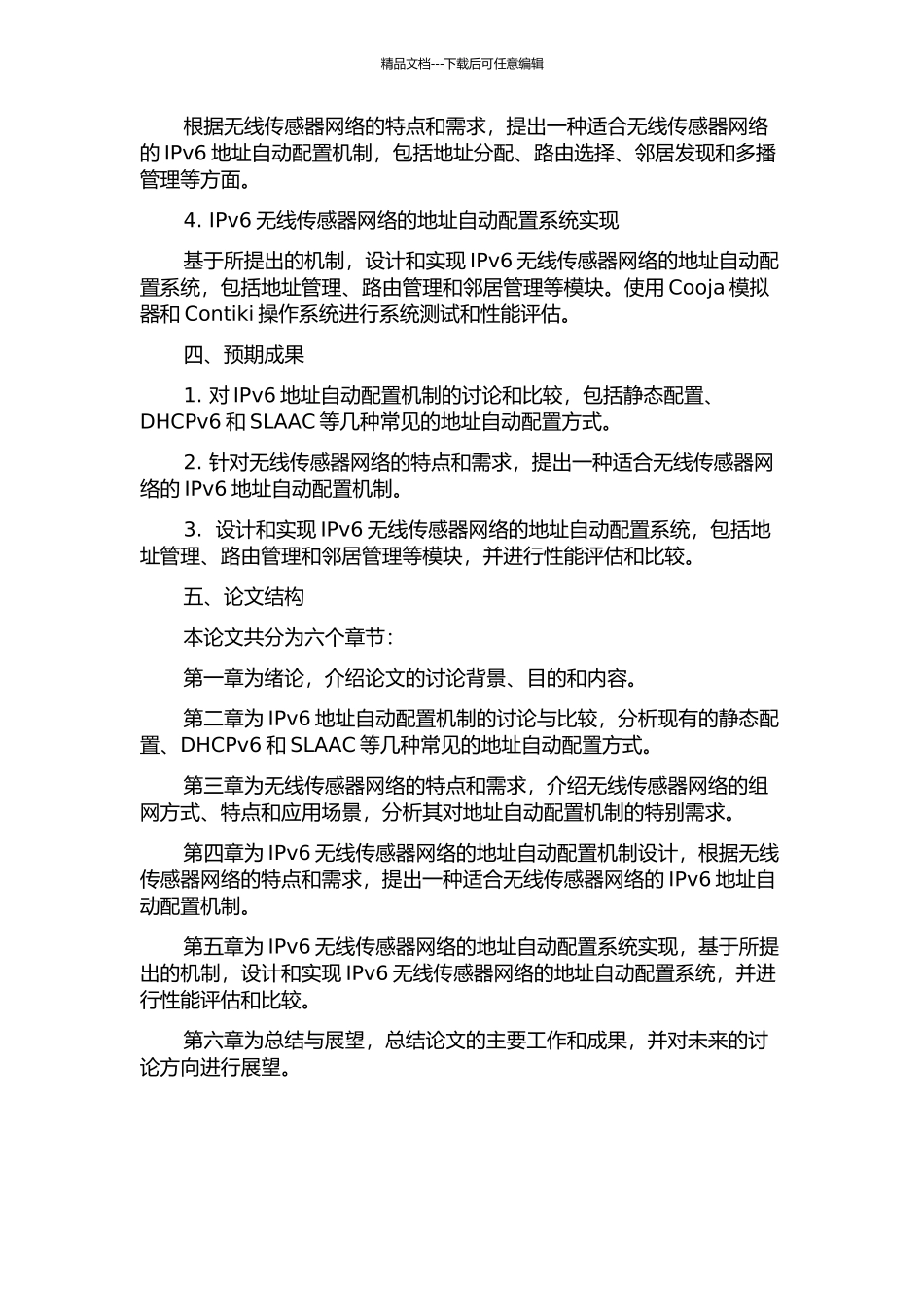 IPv6无线传感器网络的地址自动配置机制研究的开题报告_第2页