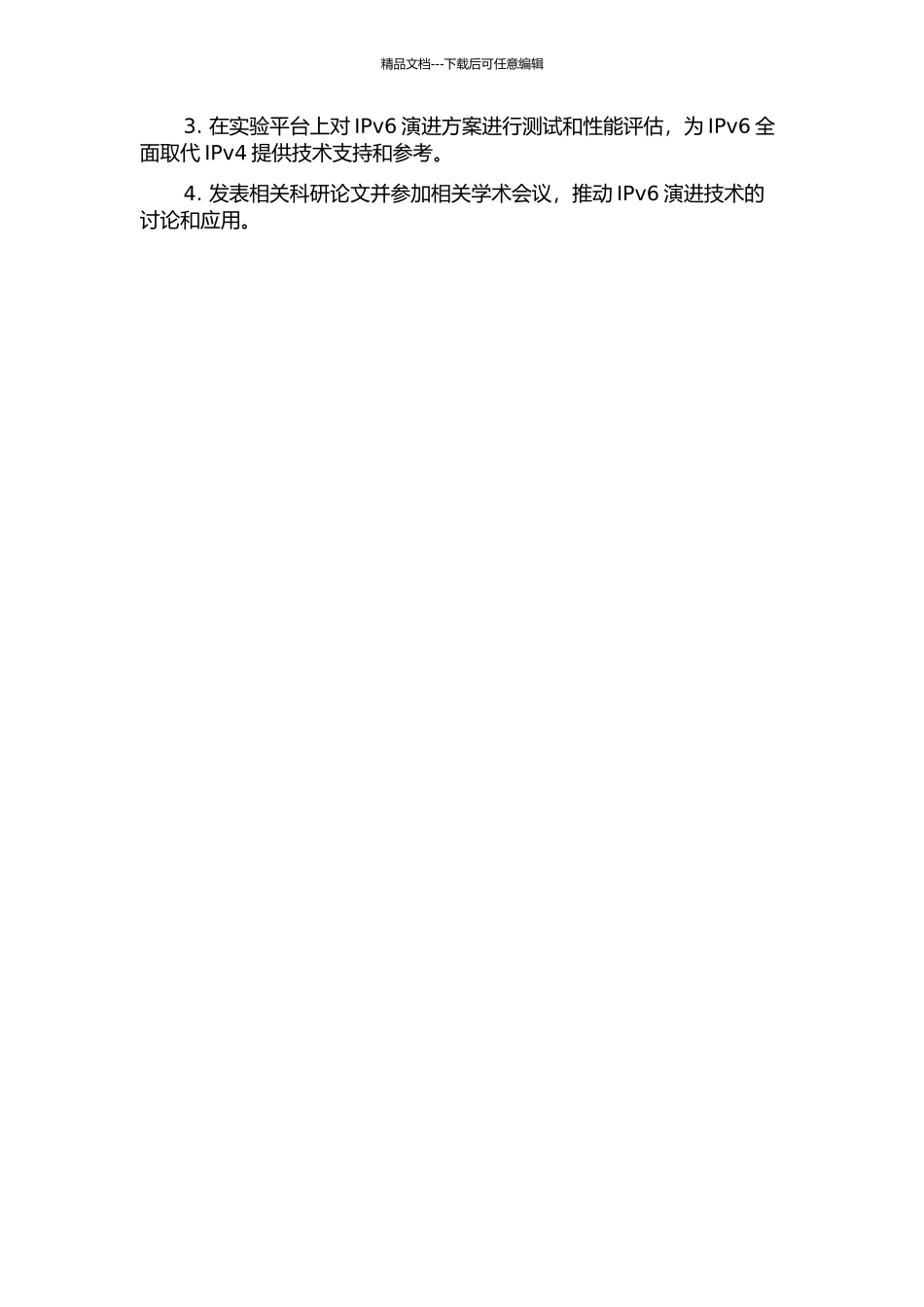 IPv6演进中应用无缝体验的关键技术研究的开题报告_第2页