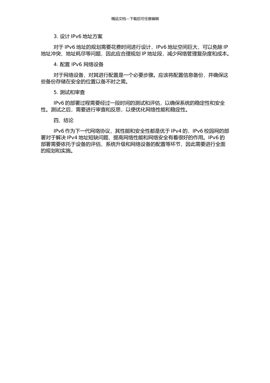 IPv6校园网的设计与部署的开题报告_第2页