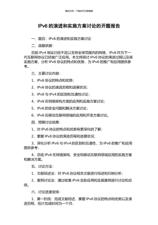 IPv6的演进和实施方案研究的开题报告
