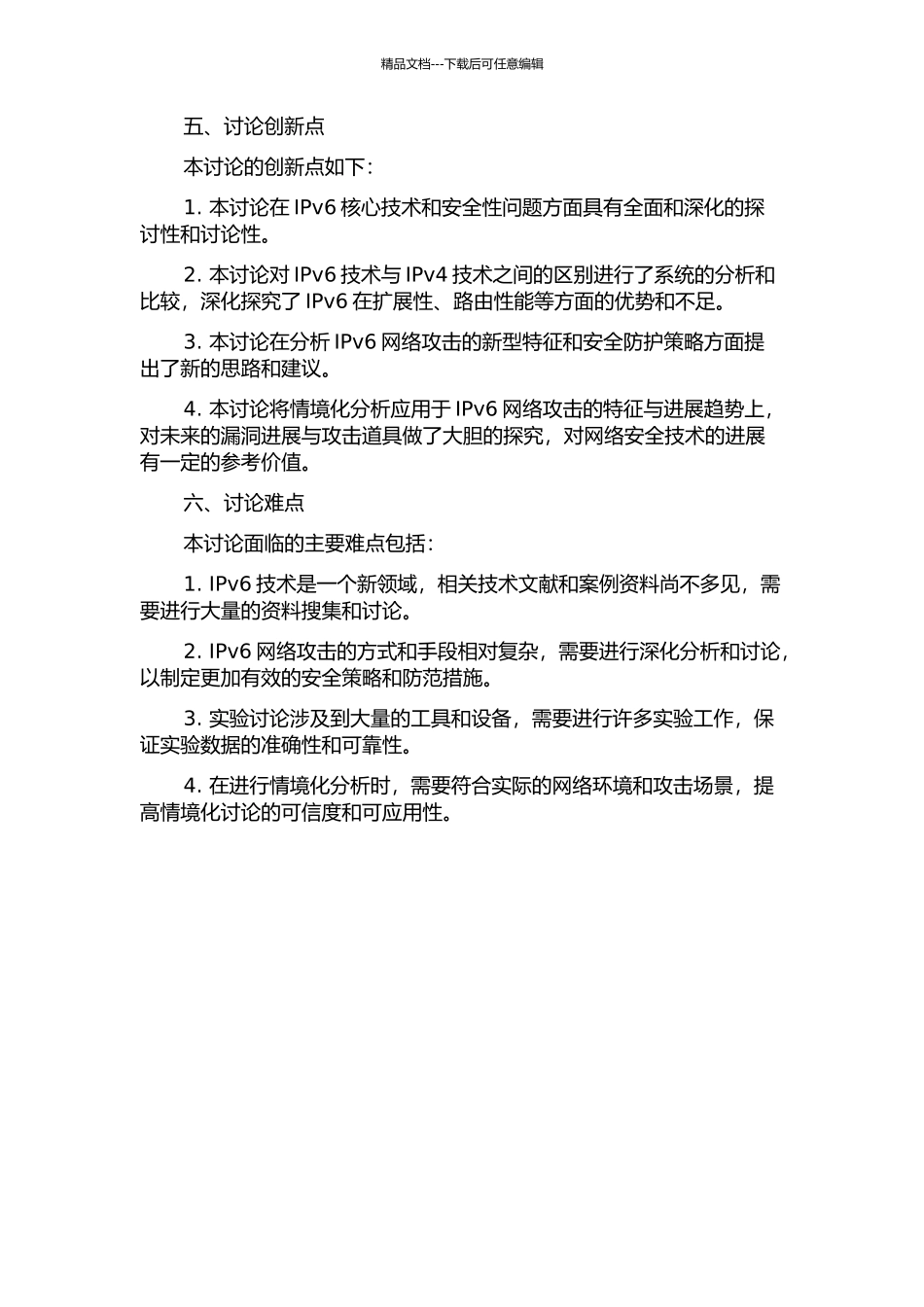 IPv6的核心技术与安全性研究的开题报告_第2页