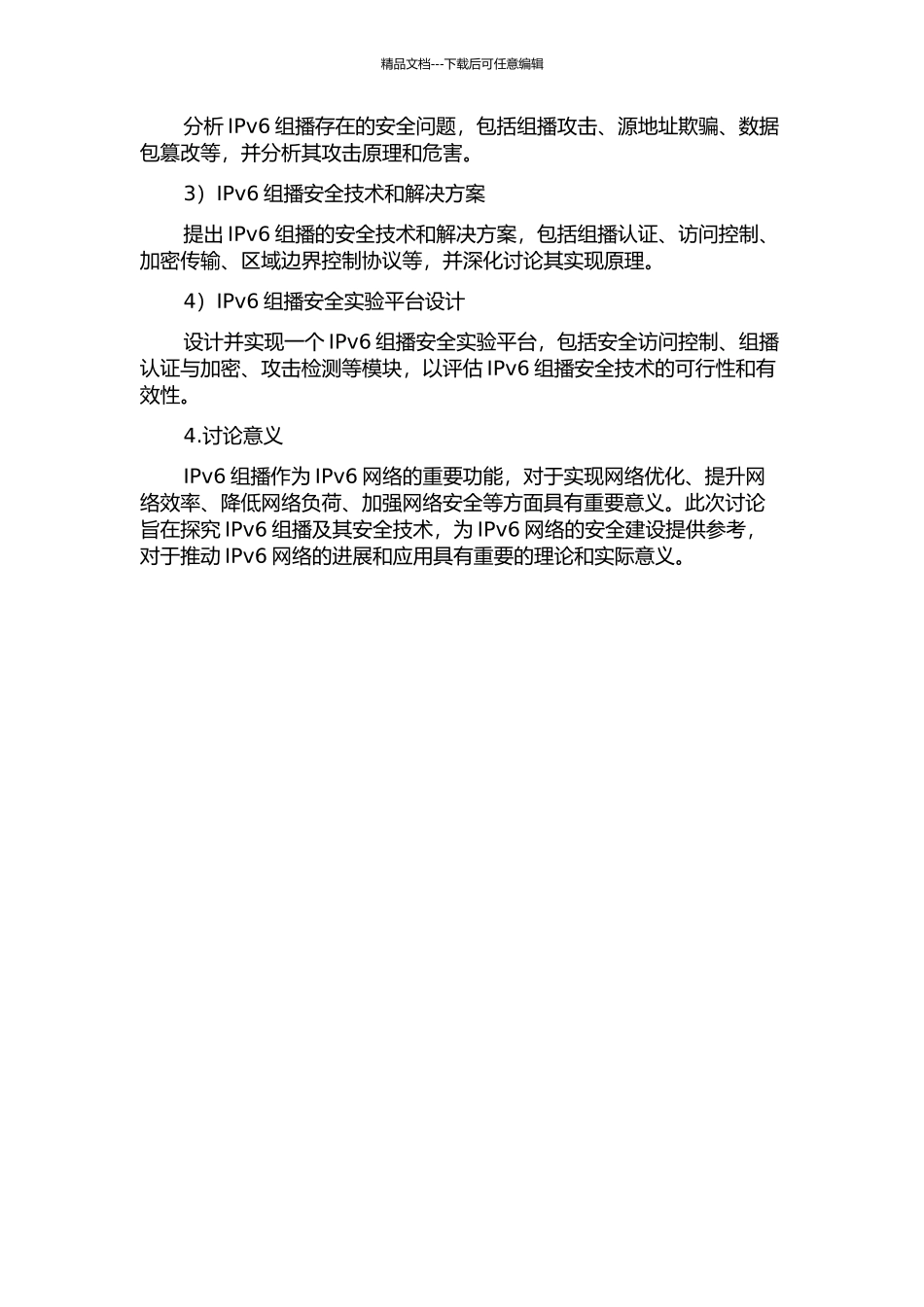 IPv6组播及其安全技术研究的开题报告_第2页