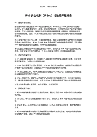 IPv6安全机制研究的开题报告