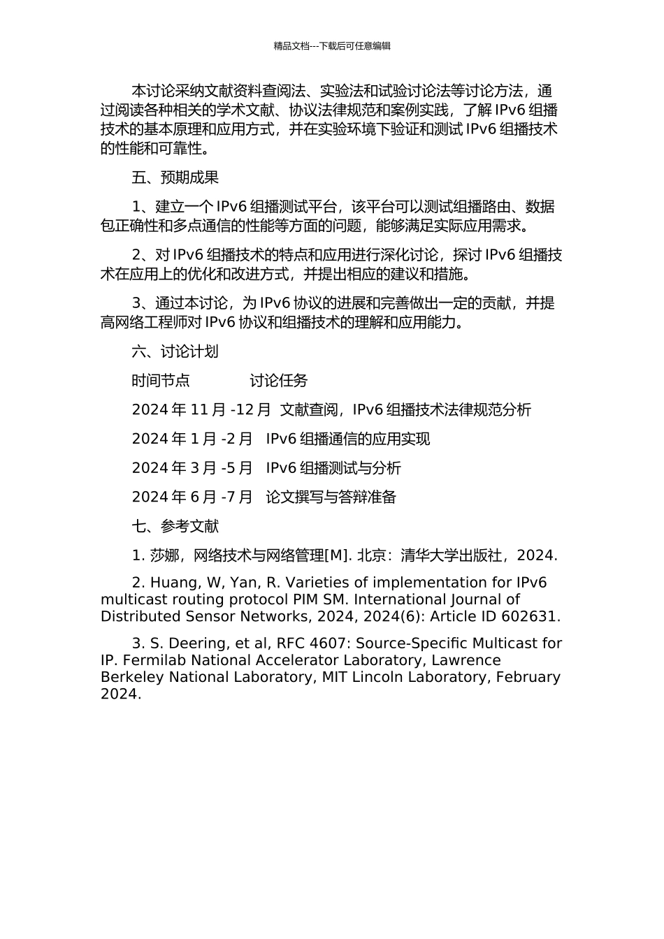 IPv6组播的研究与测试的开题报告_第2页