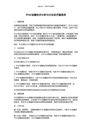 IPv6组播技术分析与研究的开题报告