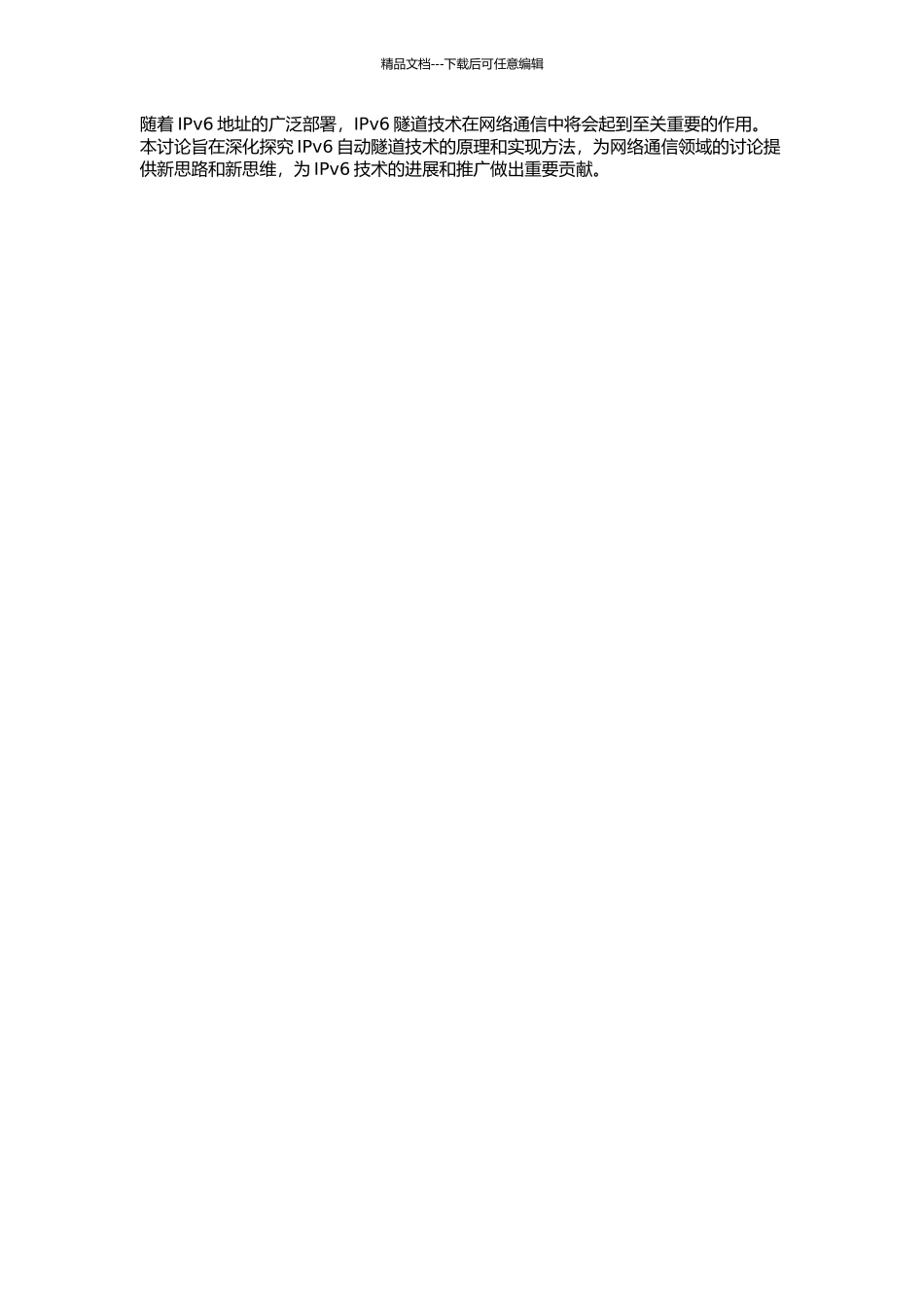 IPv6自动隧道技术的研究与实现的开题报告_第2页