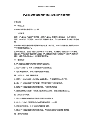 IPv6自动隧道技术的研究与实现的开题报告