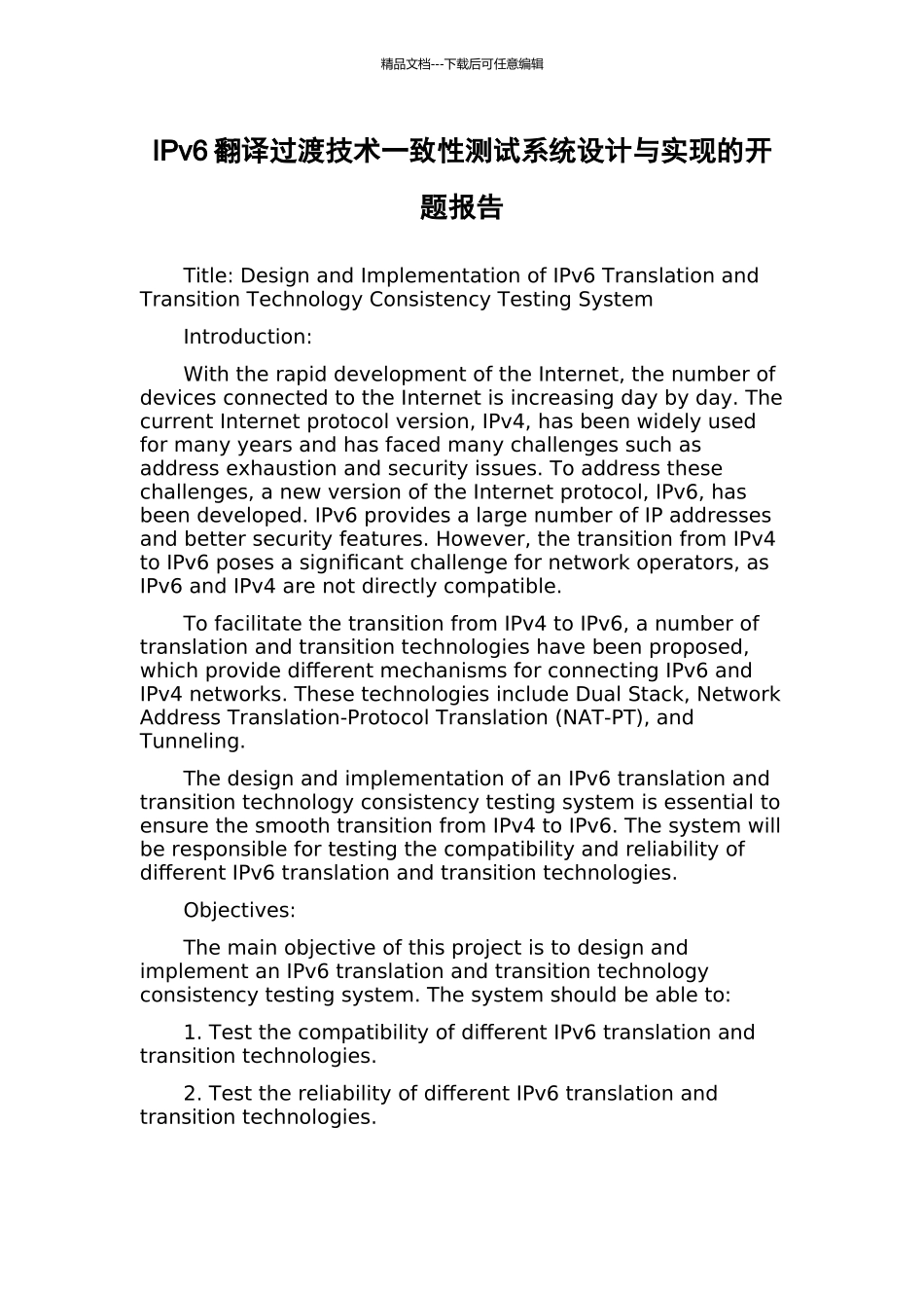 IPv6翻译过渡技术一致性测试系统设计与实现的开题报告_第1页