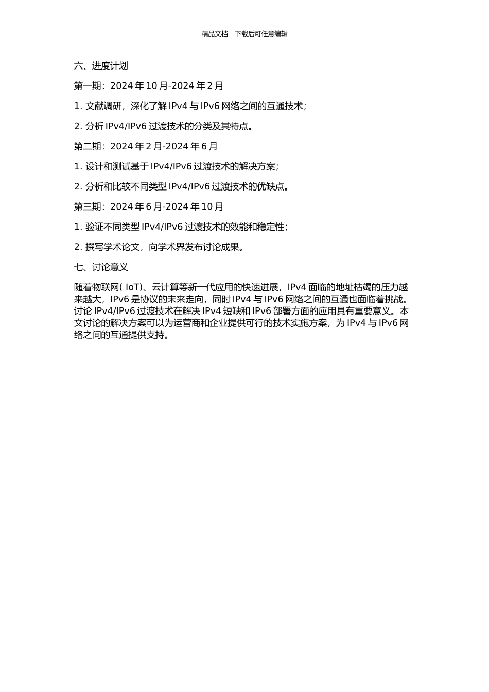 IPv6过渡技术的研究的开题报告_第2页