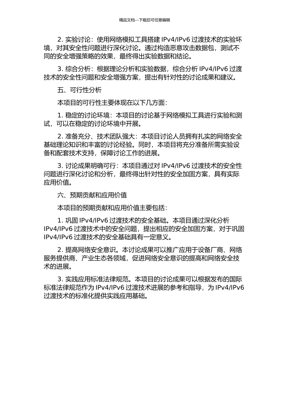 IPv6过渡技术及其安全性研究的开题报告_第2页