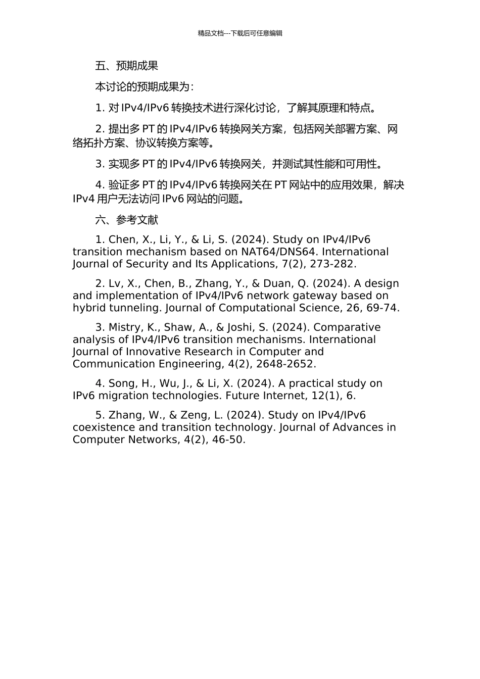 IPv6转换网关研究的开题报告_第2页