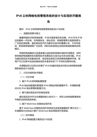 IPv6立体网络电视管理系统的设计与实现的开题报告