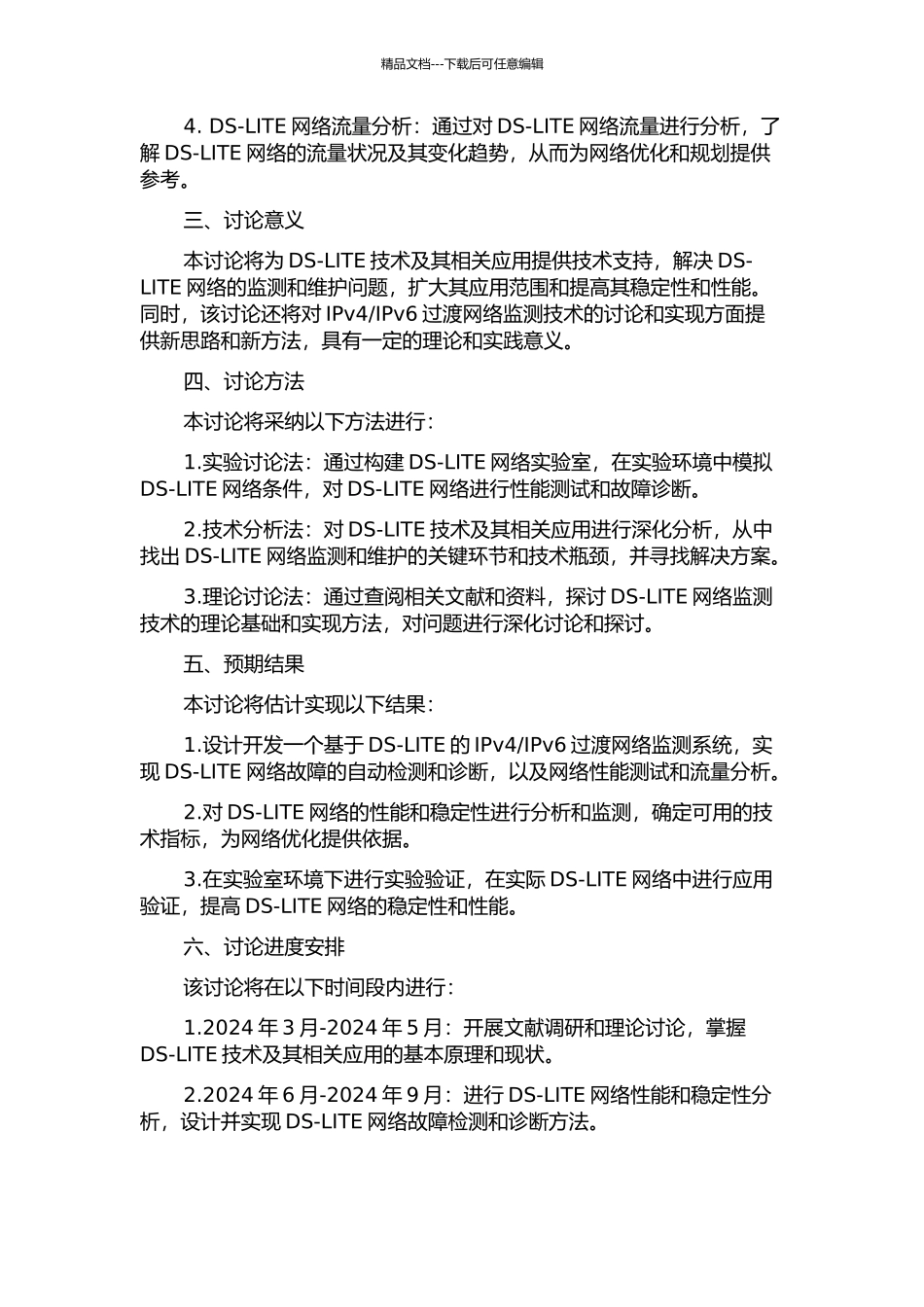 IPv6过渡网络监测技术研究与实现的开题报告_第2页