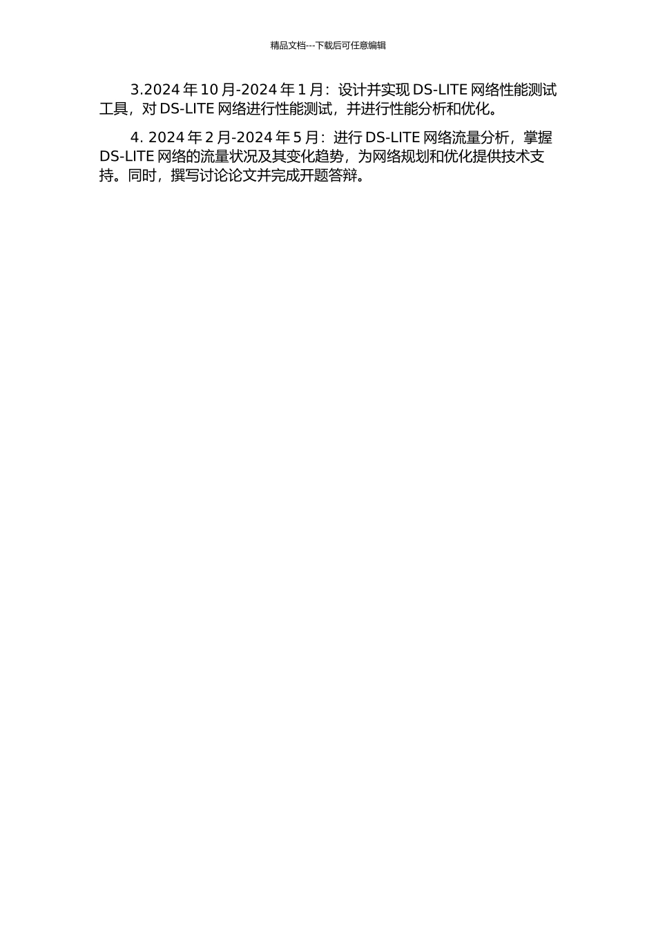 IPv6过渡网络监测技术研究与实现的开题报告_第3页