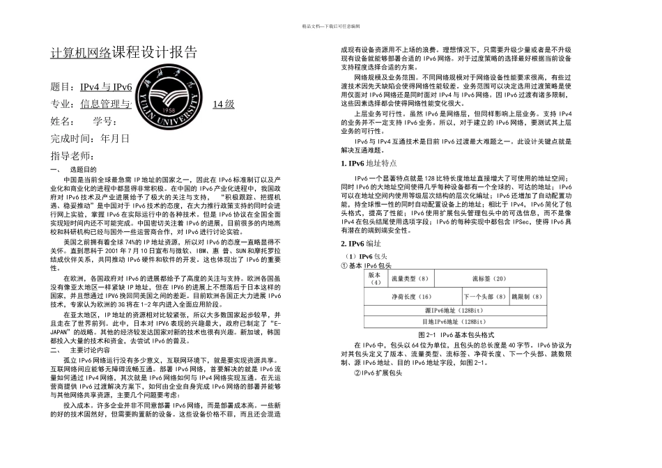 IPv与IPv的网络互联_第1页