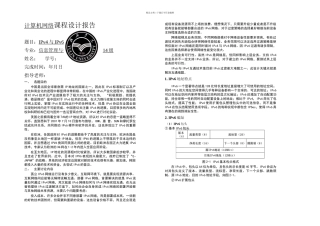 IPv与IPv的网络互联