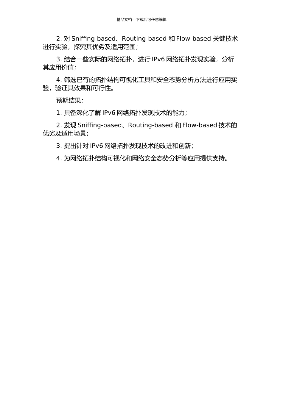 IPv6网络拓扑发现技术的研究与应用的开题报告_第2页
