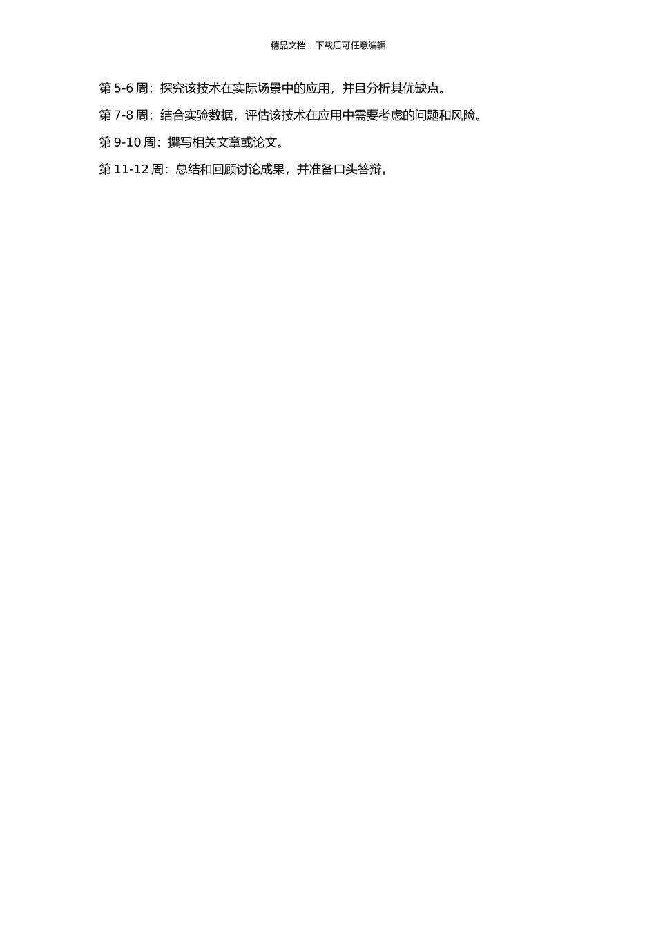 IP协议信息隐藏的研究及应用的开题报告_第2页
