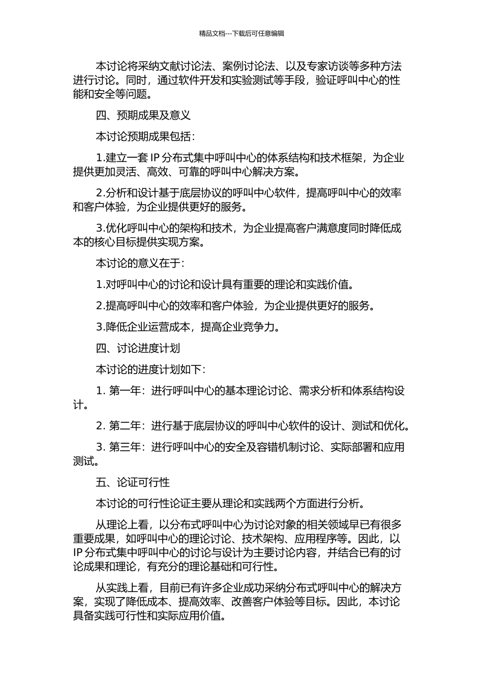 IP分布式集中呼叫中心的研究与设计的开题报告_第2页