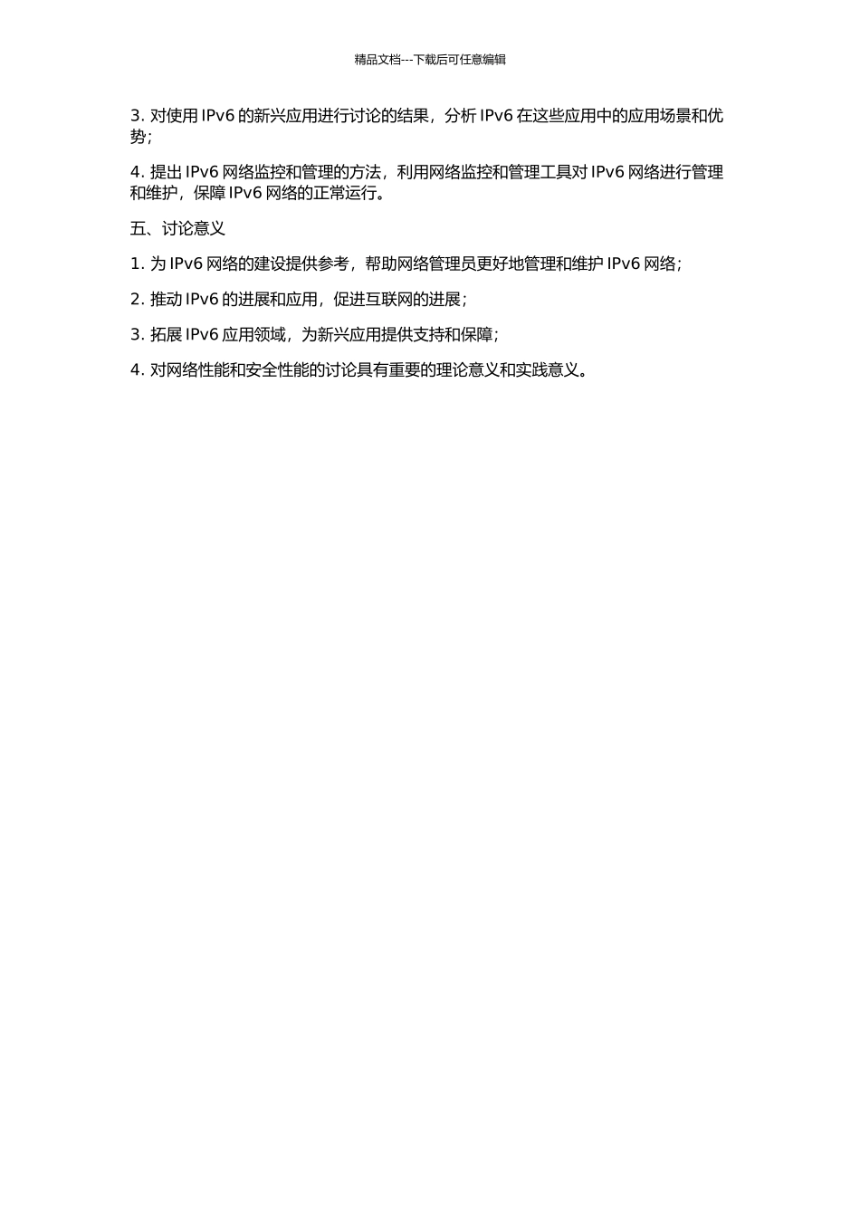 IPv6网络性能和过渡技术研究的开题报告_第2页